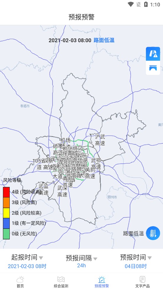 武汉交通气象最新2022安卓下载
