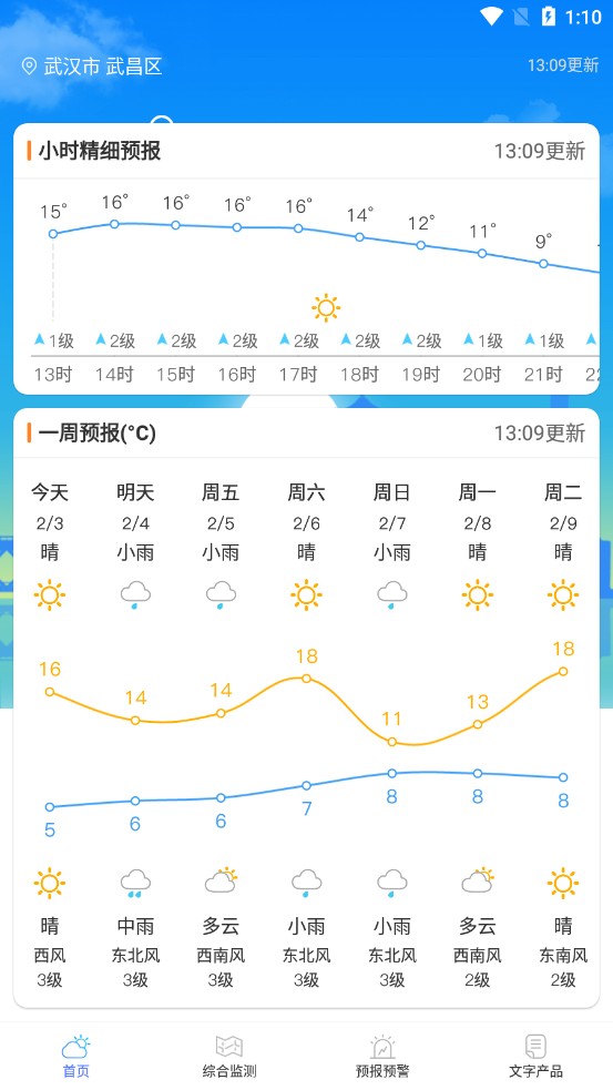 武汉交通气象最新2022安卓下载