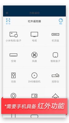 万能遥控器手机版