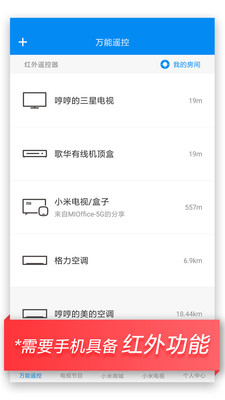 万能遥控器手机版