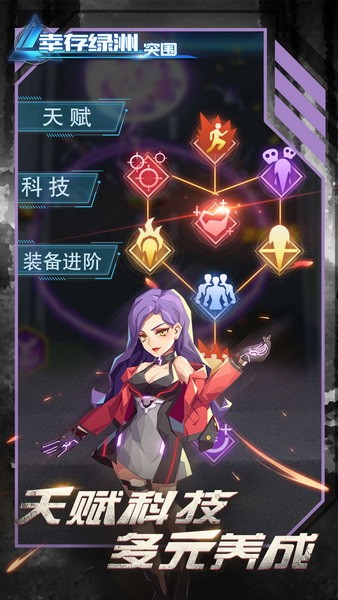 幸存绿洲突围ios版下载安装