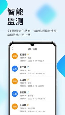 国民智慧公寓安卓2022下载