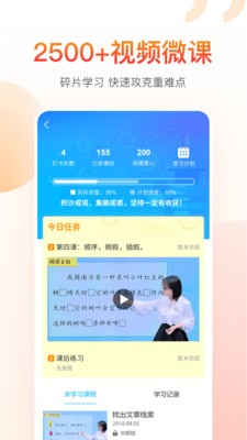 纳米盒小学英语app免费版