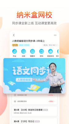 纳米盒小学英语app免费版