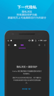 Firefox火狐浏览器手机版