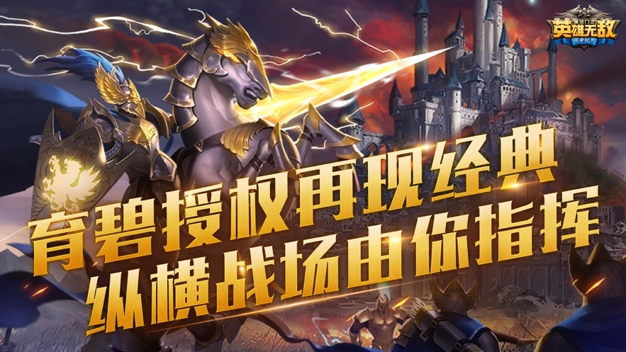 英雄无敌手机版ios下载