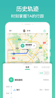 时刻守护定位软件