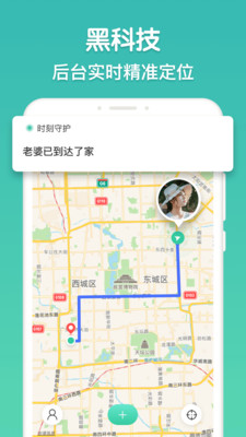 时刻守护定位软件