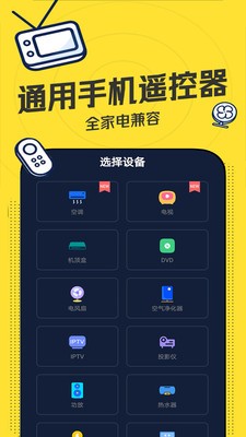 轻触万能遥控器2022安卓最新版