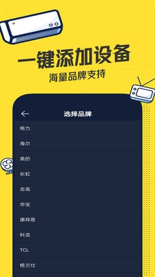 轻触万能遥控器2022安卓最新版