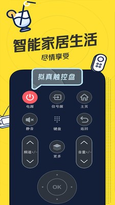 轻触万能遥控器2022安卓最新版