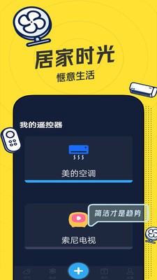 轻触万能遥控器2022安卓最新版