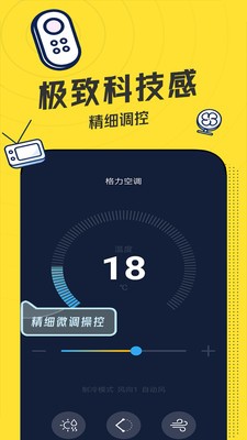 轻触万能遥控器2022安卓最新版