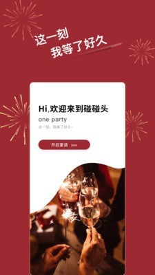 碰碰头安卓版最新版