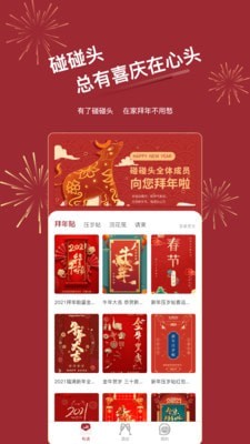 碰碰头安卓版最新版