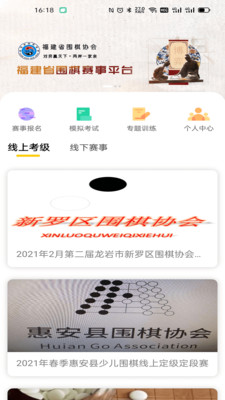 福建围棋2022安卓最新版