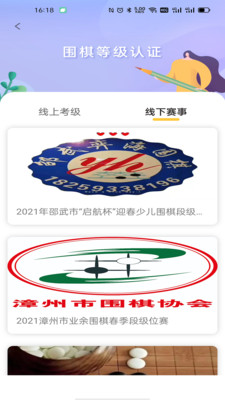 福建围棋2022安卓最新版