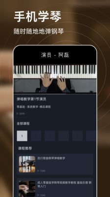 弹钢琴练习安卓最新下载