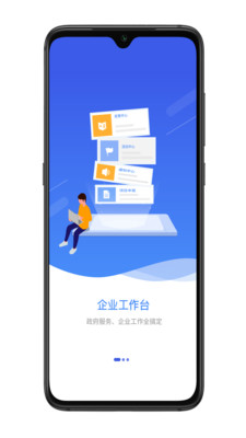 宜兴政企通企业版安卓版下载