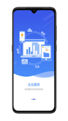 宜兴政企通企业版安卓版下载