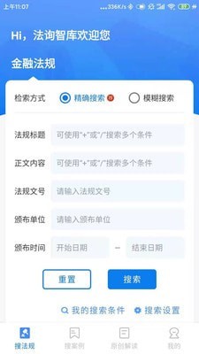 法询智库安卓版下载安装