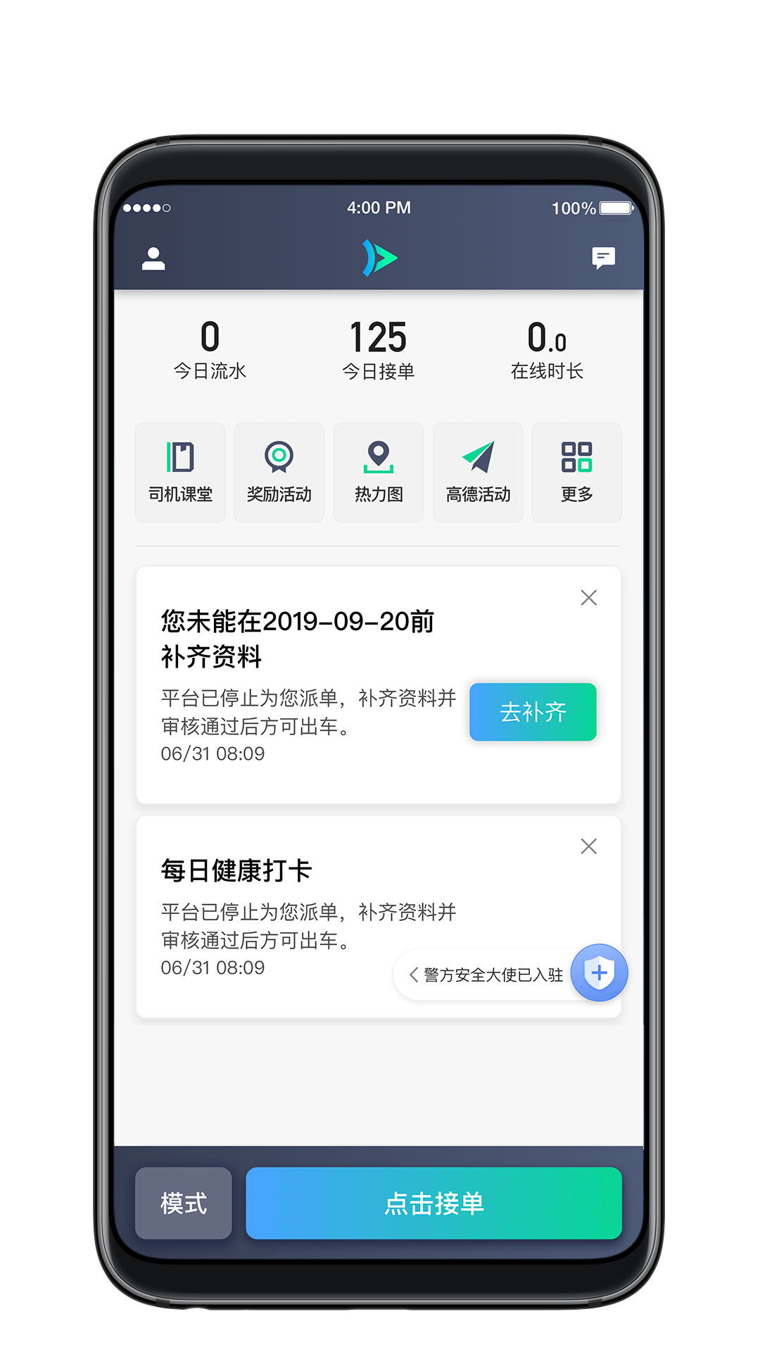 大雁出行司机端2022版
