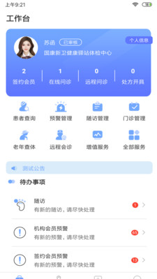 新卫医疗安卓2022最新版