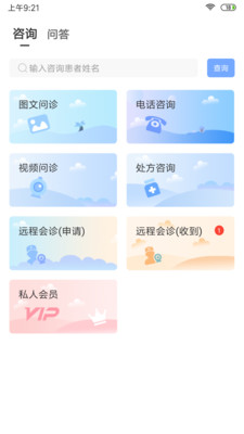 新卫医疗安卓2022最新版