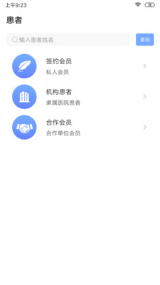 新卫医疗安卓2022最新版