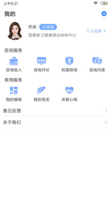 新卫医疗安卓2022最新版