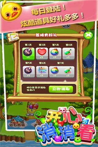 开心消消看手机版