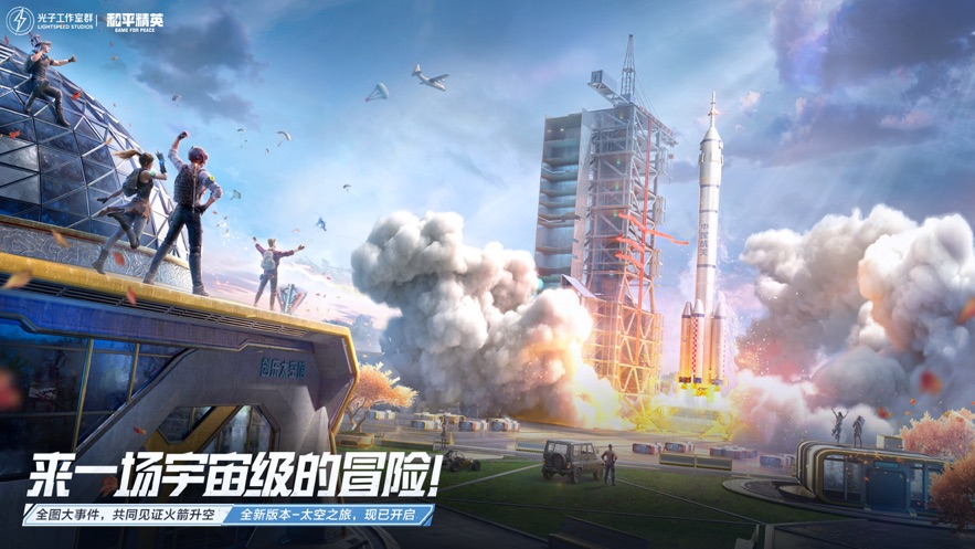 和平精英2022最新版下载