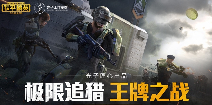 和平精英2022app下载