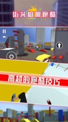 街头炫跑手机版ios下载安装
