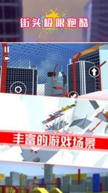 街头炫跑手机版ios下载安装