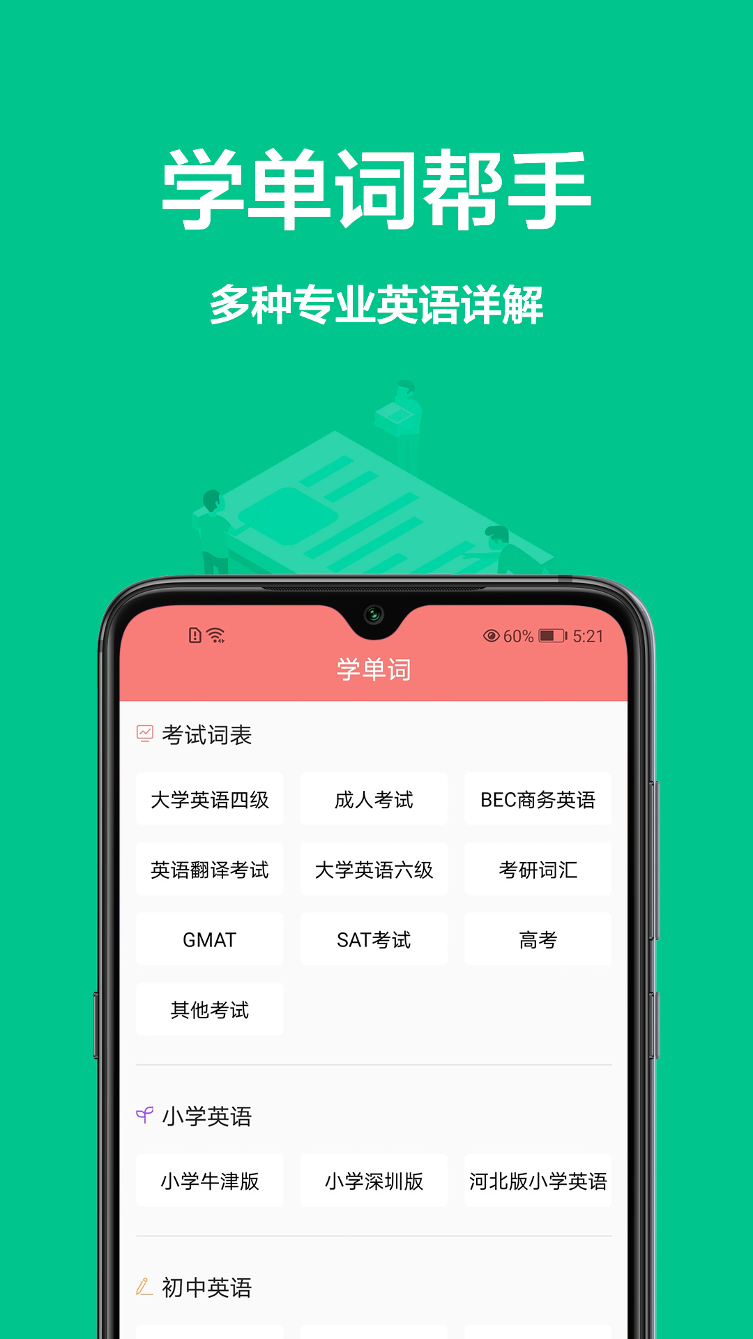 翻译精灵最新版2022下载