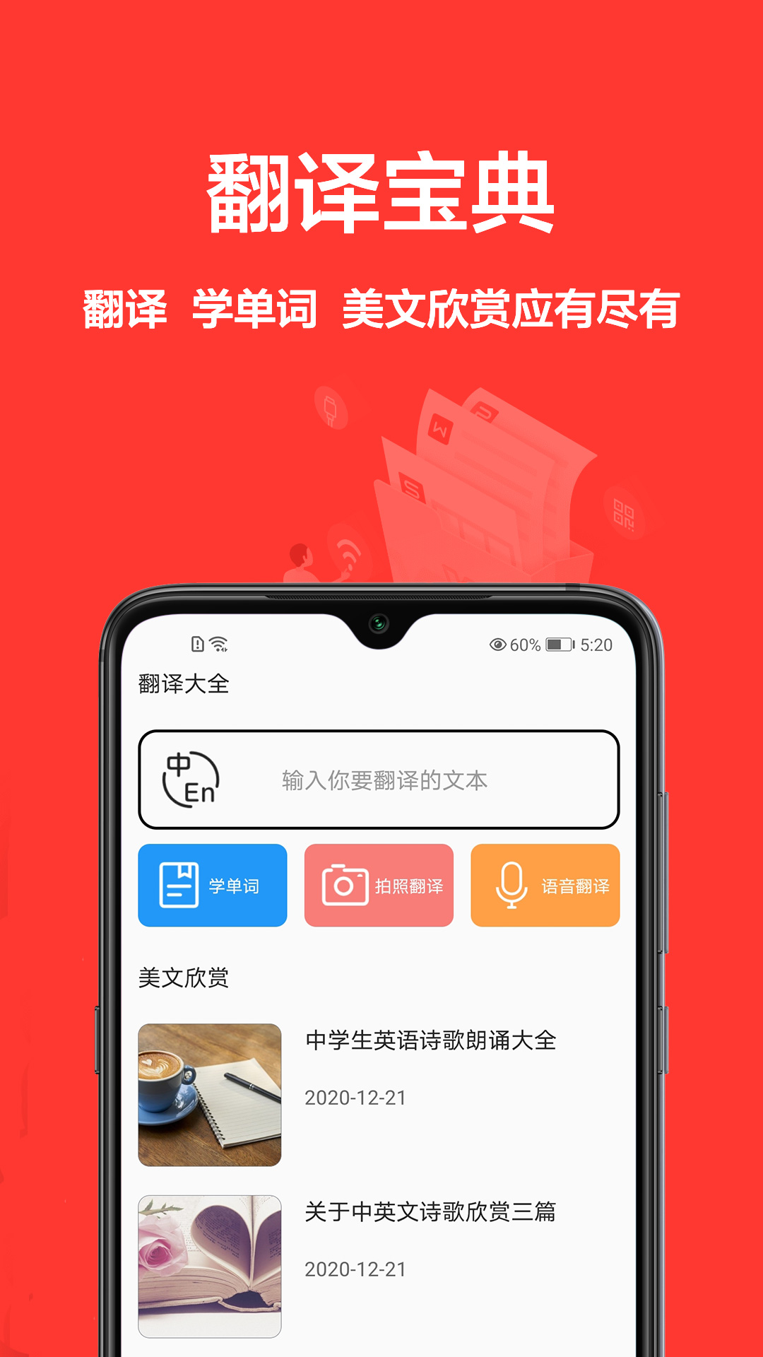 翻译精灵最新版2022下载