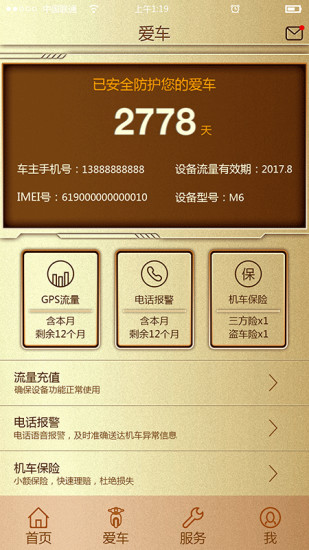 智护伞手机版
