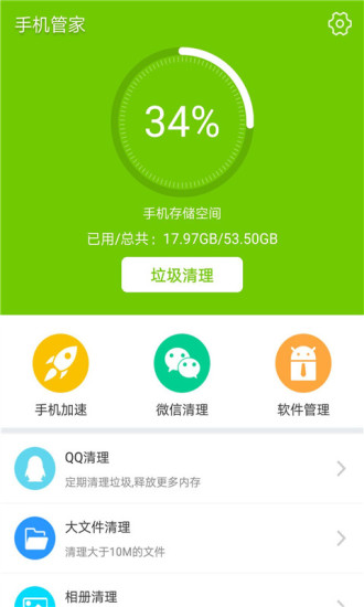手机管家最新版