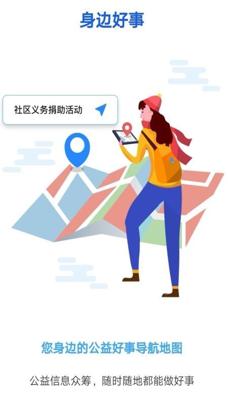身边大爱公益服务最新版