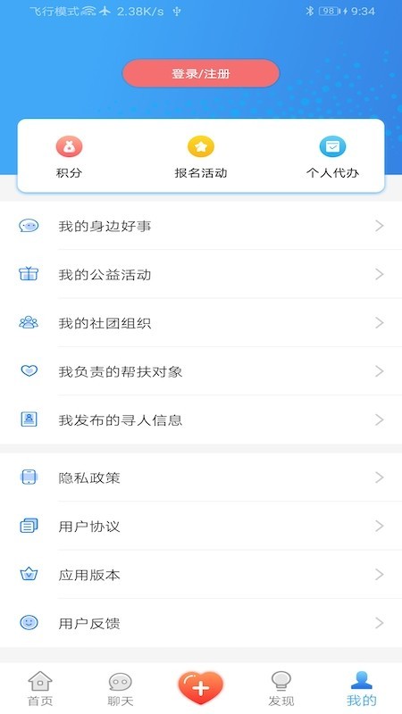 身边大爱公益服务最新版