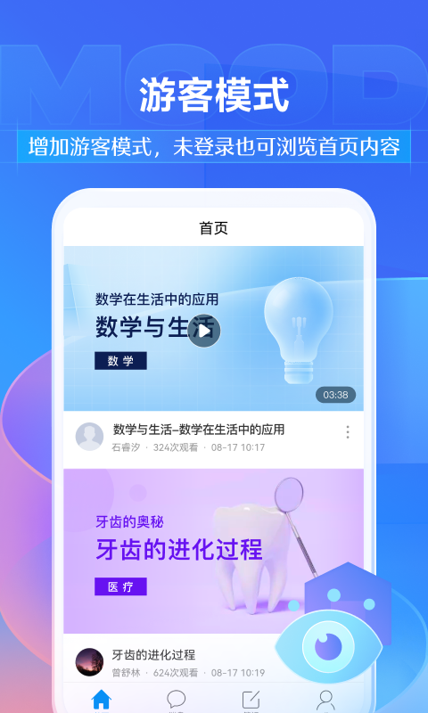 学习通手机版2022官方免费下载