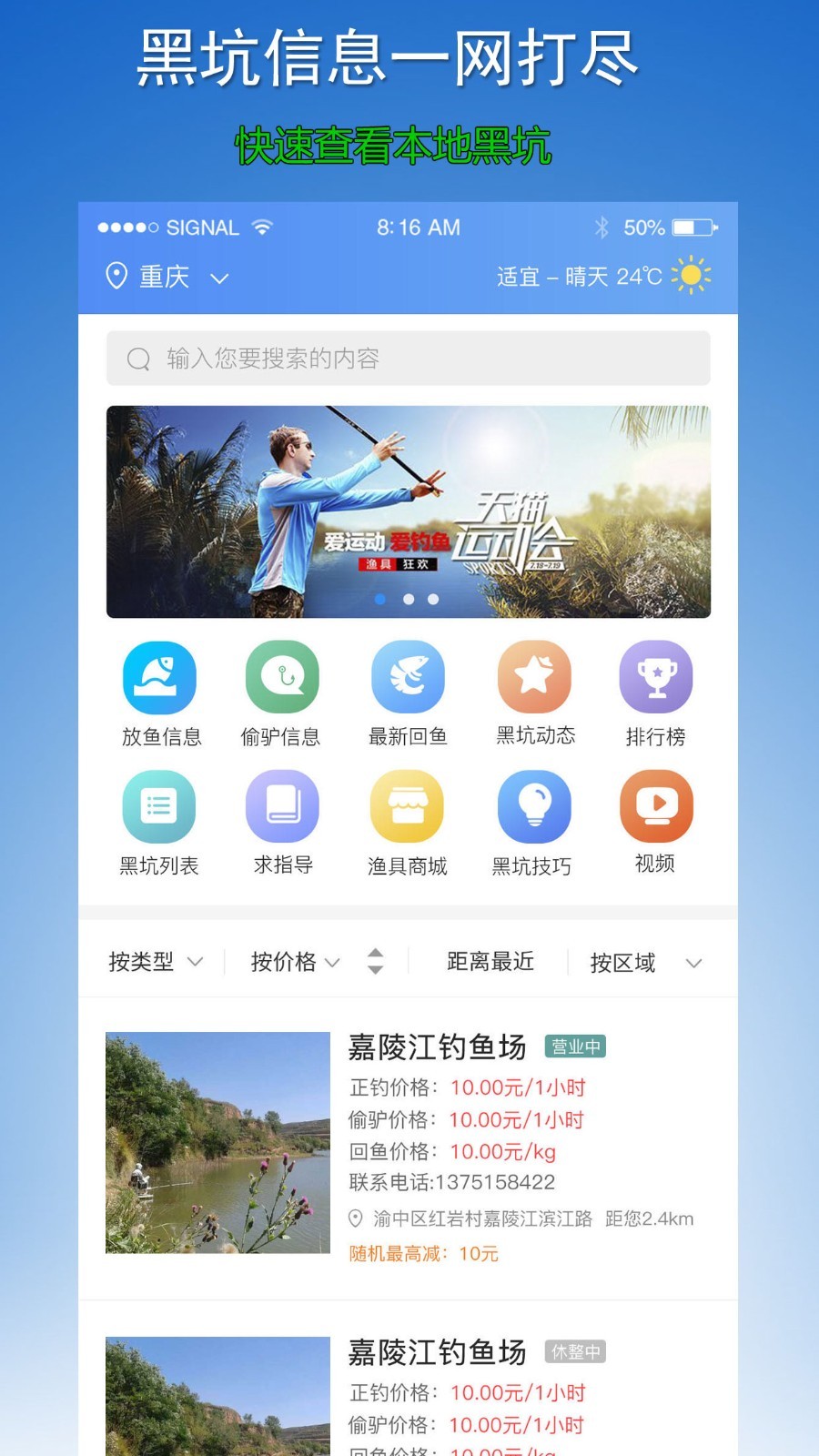 黑坑之家实时掌握放鱼信息最新安卓版本