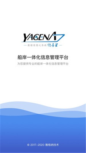 船务纵横船岸管理系统最新版安卓下载
