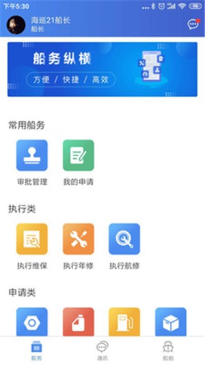 船务纵横船岸管理系统最新版安卓下载