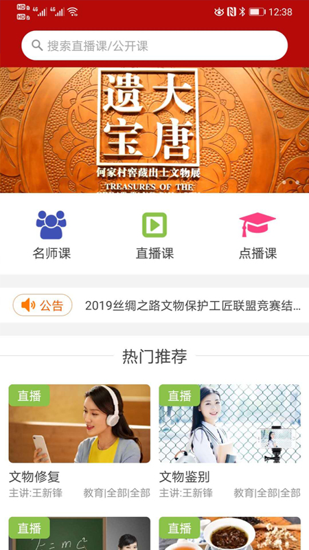 文保文化交流最新版本