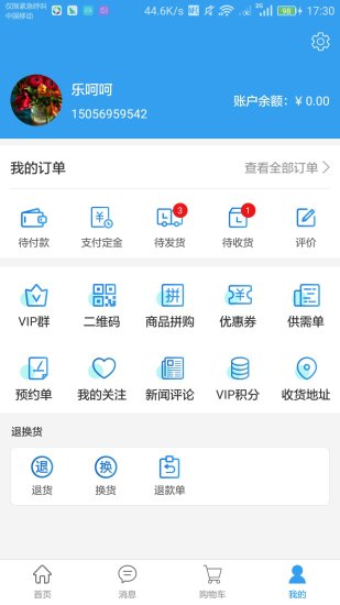 万厂网综合供需平台2022最新版本安卓版