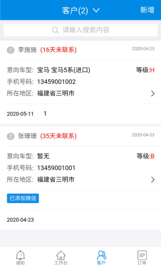 车小子商家车商管理最新版安卓下载