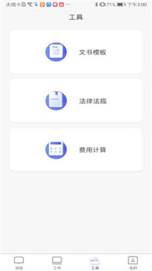 法治微管家律师办案最新版