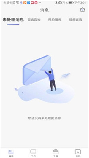 法治微管家律师办案最新版